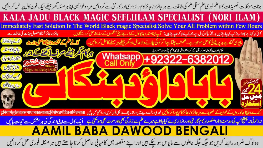 Amil Baba in Gujranwala
